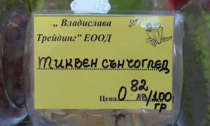 Име:  Тиквен сънчоглед.jpg
Разглеждания: 1854
Размер:  32,3 КБ