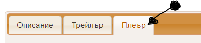 Име:  play.PNG
Разглеждания: 1841
Размер:  4,4 КБ