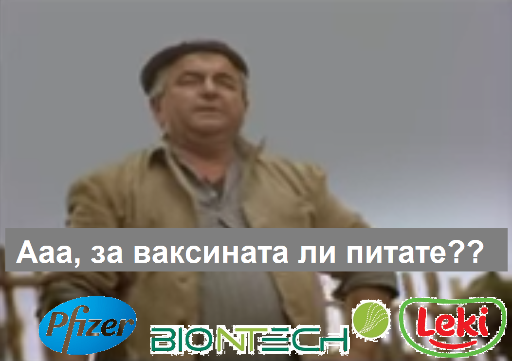 Име:  Пфайцер пази своите тайни.png
Разглеждания: 286
Размер:  356,9 КБ