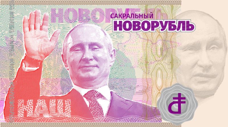 Име:  новорубль.JPG
Разглеждания: 311
Размер:  115,0 КБ