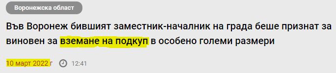 Име:  Подкуп-Русия.JPG
Разглеждания: 196
Размер:  25,4 КБ
