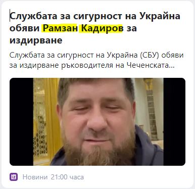 Име:  Ramzan Kadirov.JPG
Разглеждания: 1841
Размер:  34,1 КБ
