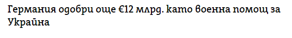 Име:  военна помощ.PNG
Разглеждания: 1123
Размер:  9,0 КБ