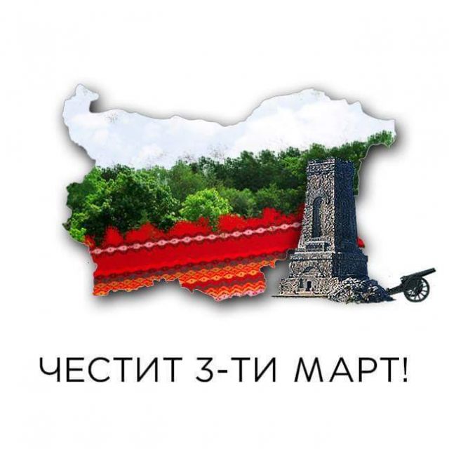 Име:  3-ti Mart BG nacionalen praznik.jpg
Разглеждания: 935
Размер:  43,2 КБ