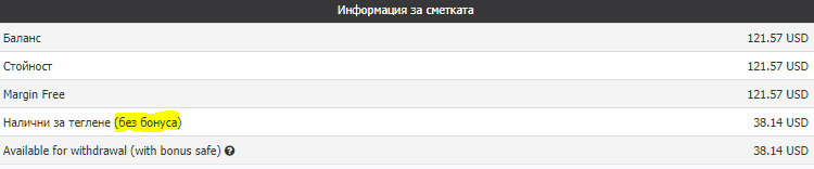Име:  bez bonus.PNG
Разглеждания: 94
Размер:  9,1 КБ