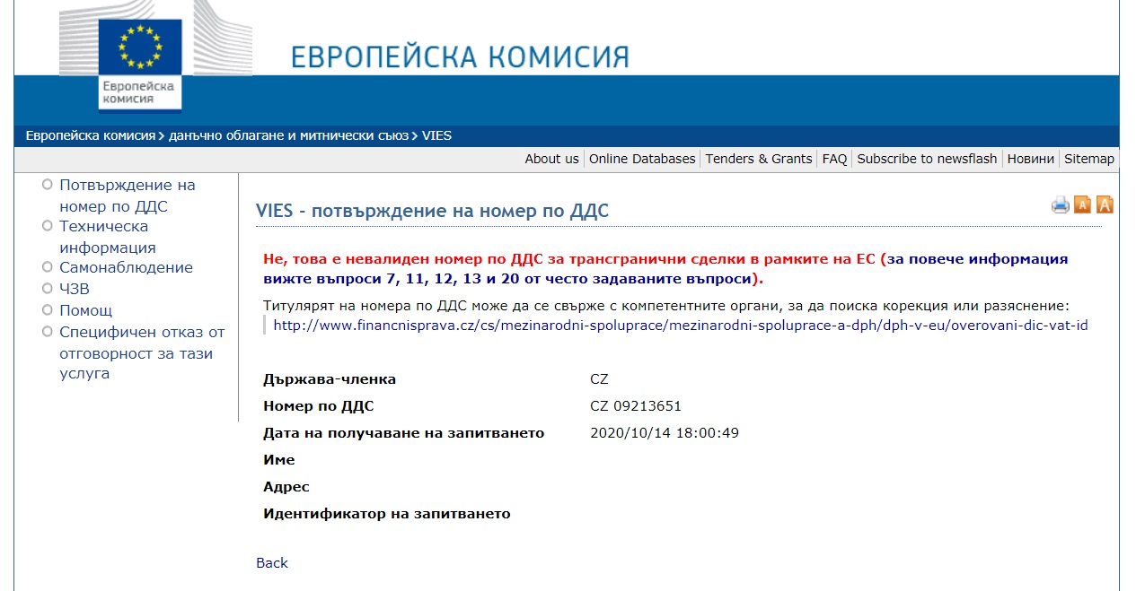 Име:  vies.jpg
Разглеждания: 848
Размер:  180,6 КБ