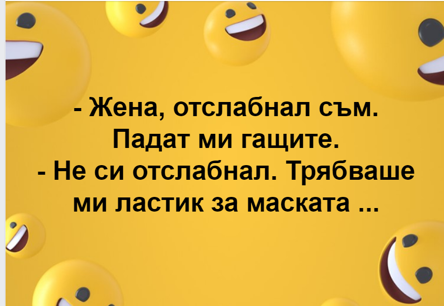 Име:  Хумор.png
Разглеждания: 367
Размер:  204,0 КБ