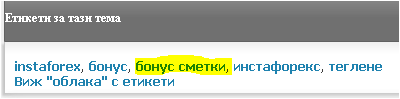 Име:  бонус сметка 2.PNG
Разглеждания: 135
Размер:  2,9 КБ